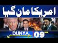 US, Iran Talks | Big Statement By Marco Rubio | Iranian FM Urgent Diplomatic Tour | 09PM Bulletin