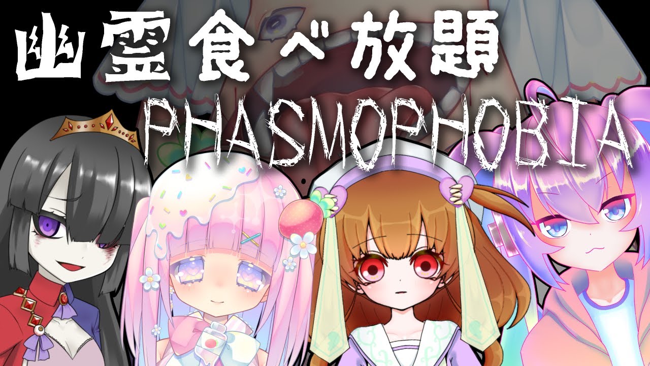 幽霊食べ放題深夜27時にファズモフォビアのサムネイル