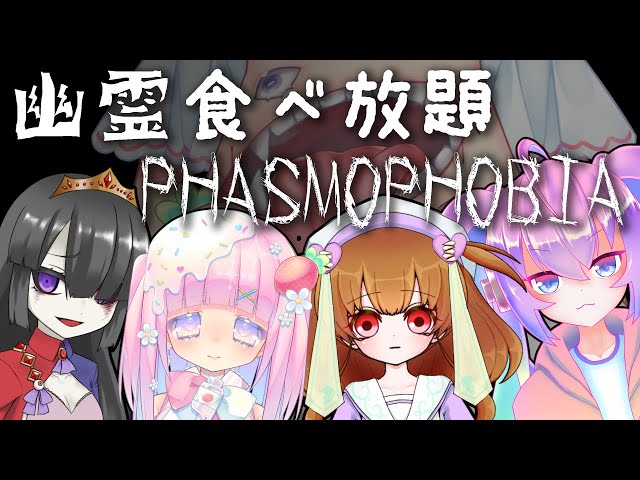 幽霊食べ放題深夜27時にファズモフォビアのサムネイル