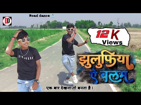 #Video | #Pramod_Premi_Yadav_Song | झुलुफिया ऐ बलम | #प्रमोद_प्रेमी | Jhulufiya Ae Balam | Bhojpuri