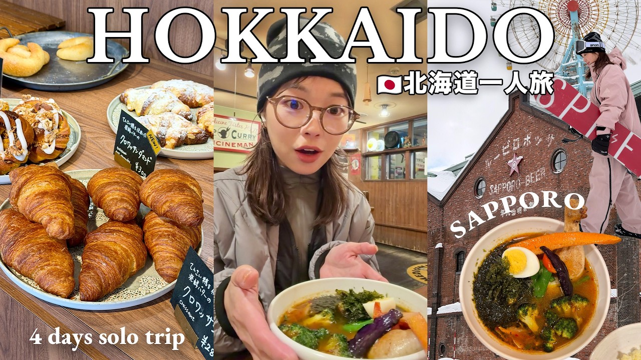 北海道4天獨旅❄️札幌戶外用品逛街、手稻滑雪🎿百名店湯咖哩🍛、雜誌推薦麵包店、好喝手沖咖啡☕️|Hokkaido Vlog 縮圖