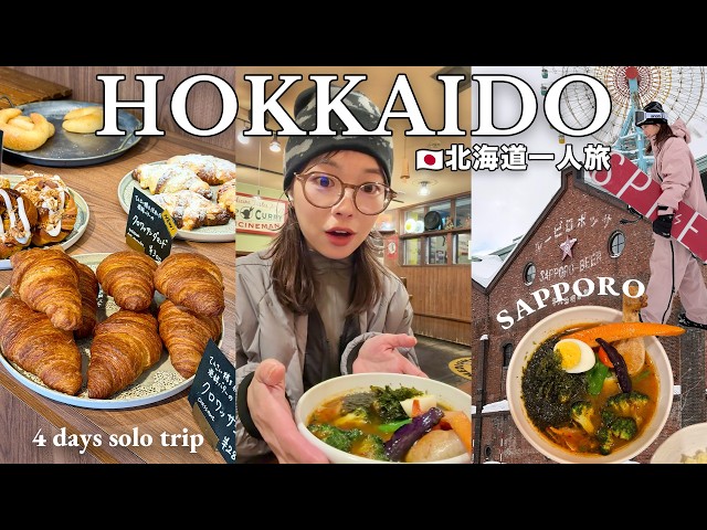 北海道4天獨旅❄️札幌戶外用品逛街、手稻滑雪🎿百名店湯咖哩🍛、雜誌推薦麵包店、好喝手沖咖啡☕️|Hokkaido Vlog