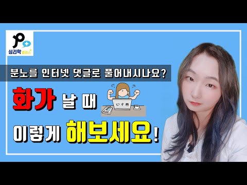 분노🔥조절 방법 6가지