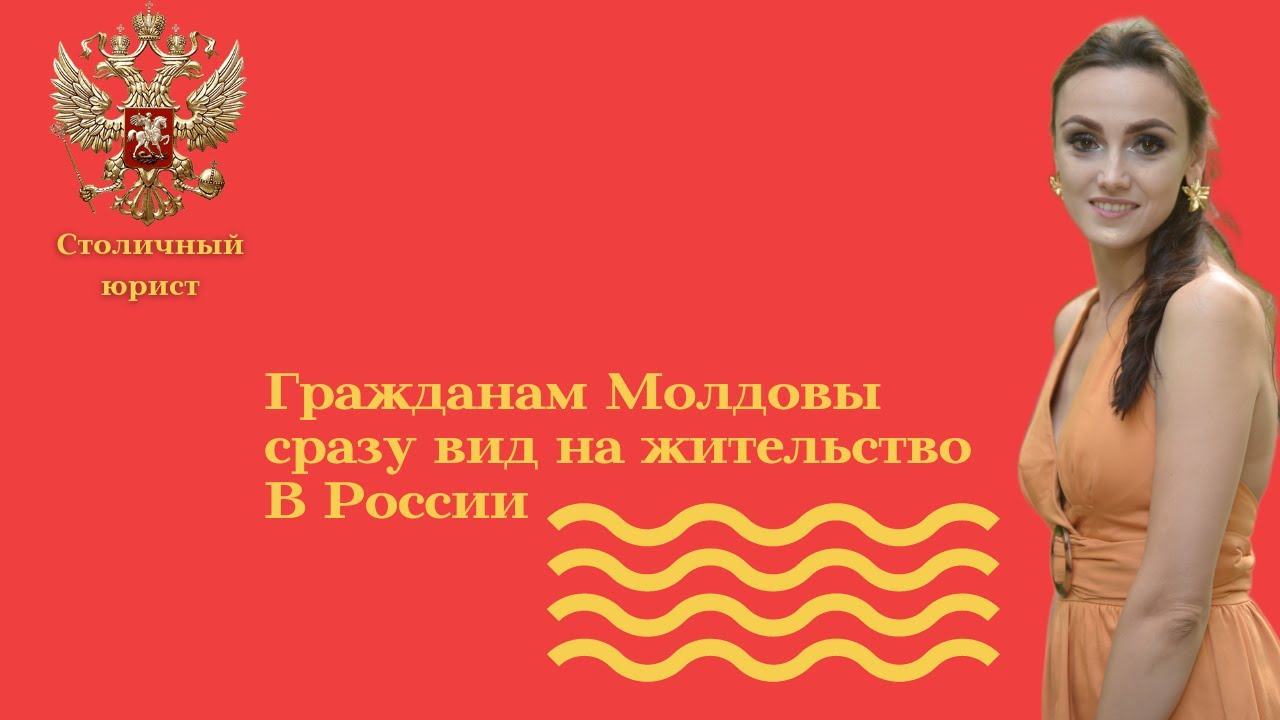 Для граждан молдовы нужен. Молдавское гражданство. Клятва на молдавское гражданство.