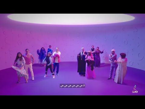 إعلان وي رمضان 2022 رمضانا هو هو هو فرحتنا هي هي هي اعلان وي 2022 اعلان رمضان رمضان يجمعنا