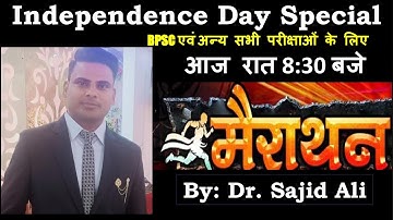 #bpsc Marathon-4 General Science+Environment+Disaster Mng. for BPSC and Other exams by Dr. Sajid Ali