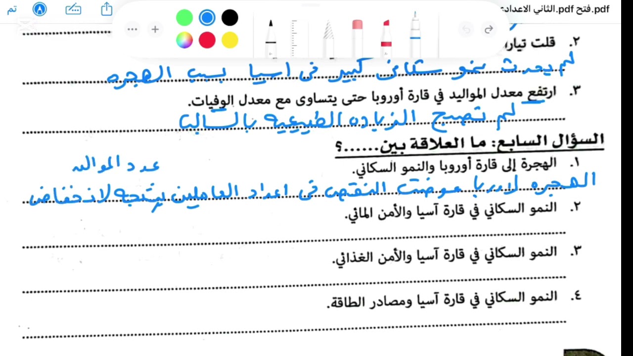 مراجعة اختبار شهر#فبراير#ومارس#دراسات#الصف الثاني الاعدادي ترم ثرم ثان#ميس سوزان