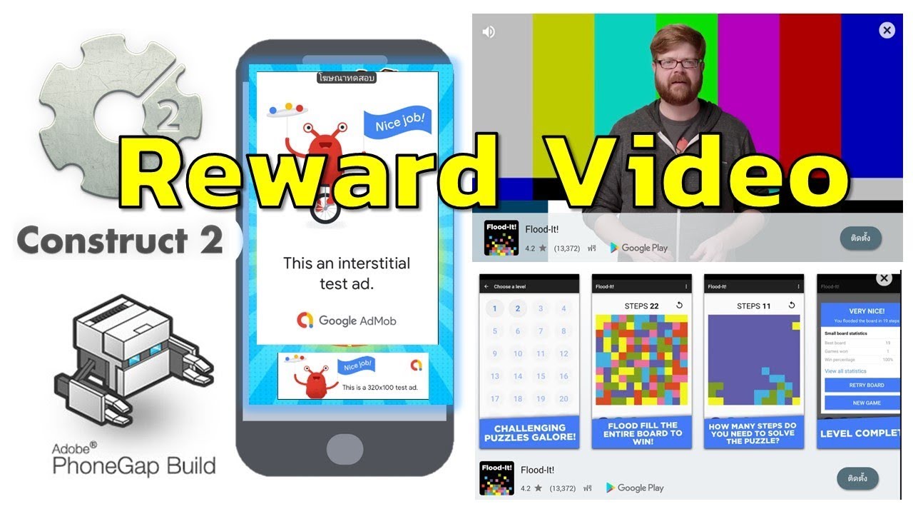 Construct 2 การติดตั้งโฆษณาหารายได้ในแอปแบบ Reward Video (2019)