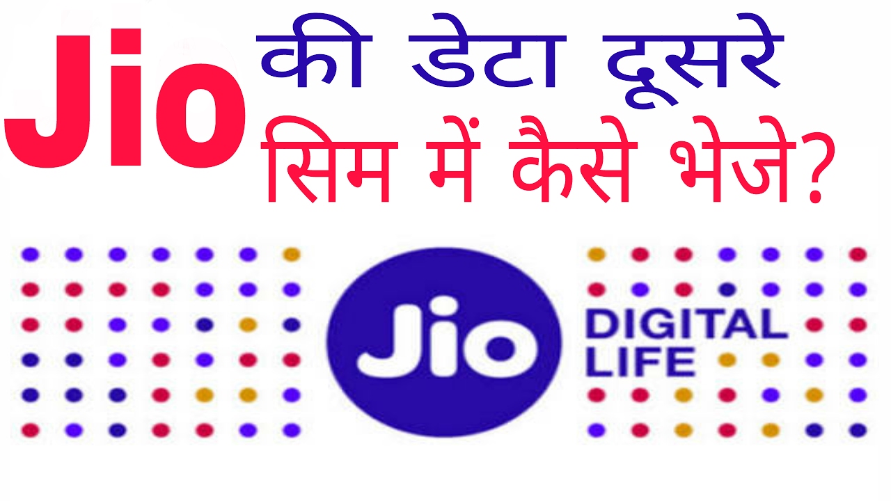 How to share jio data to others Sim?जिओ की डेटा दूसरे सिम में कैसे भेजे