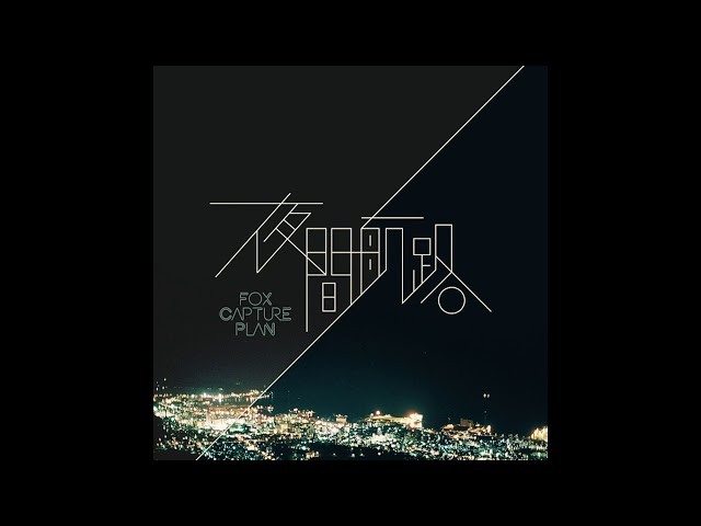 fox capture plan - 夜間航路 yakan kouro [electronic-jazz, 2019