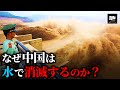 【洪水と干ばつ】なぜ中国は水に苦しめられるのか?【ゆっくり解説】