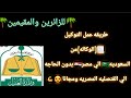 طريقه عمل توكيل من السعوديه الي مصر في المدينه المنورة تعالو شوفو تجربتي عشان متغلطوش غلطتي