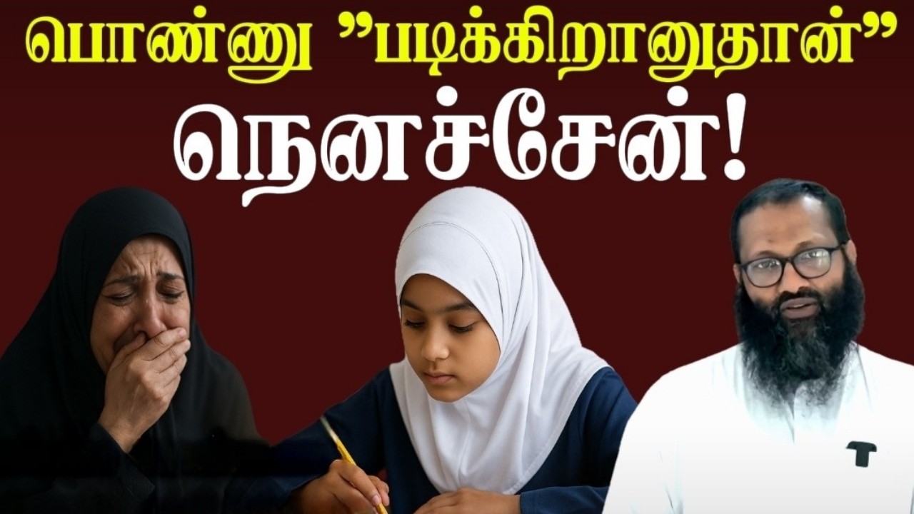 ❝ “என் தவறுக்கு காரணம் என் அம்மா அப்பா தான்” – A Child’s Broken Truth 💔 | Islamic Family Talk ❞