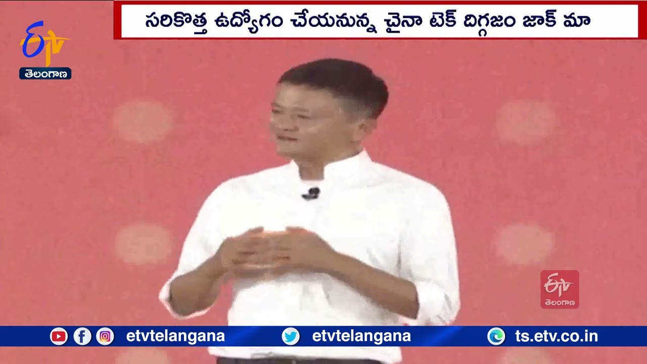 Jack Ma Joins University of Tokyo  | As Visiting Professor | సరికొత్త ఉద్యోగం చేయనున్న  జాక్‌ మా