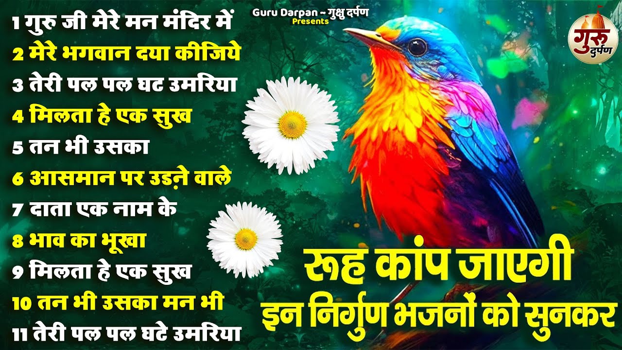 रूह कांप जाएगी ये निर्गुण भजन सुनकर | Nonstop Nirgun Bhajan | Hindi Nirgun Bhajan | 