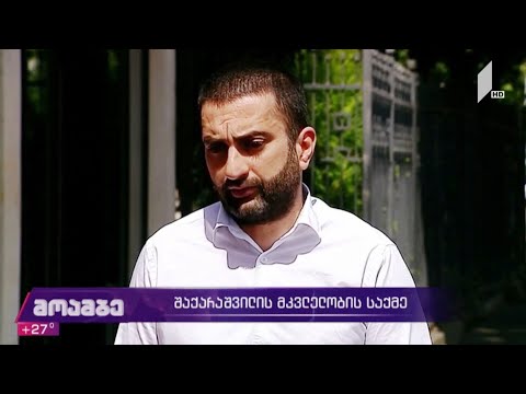 გიორგი შაქარაშვილის მკვლელობის საქმე