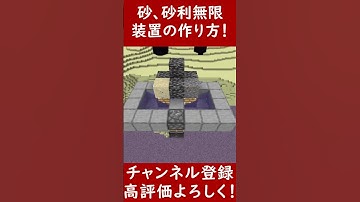 【統合版】世界一簡単な砂無限装置の作り方！【便利装置・回路・トラップ・サバイバルマイクラバニラゆっくり実況 1.20マインクラフト　ソラクラ　#shorts