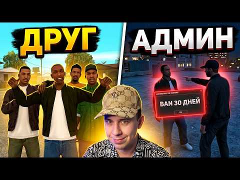 BEFRIENDED A CHEATER in GTA SAMP on Arizona RP