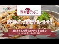 【11月】菌活レシピ