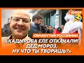 Ржака. №535. Обманутый россиянин. Нам в России все нравится! Вот только газа нет и сыновья на войне!