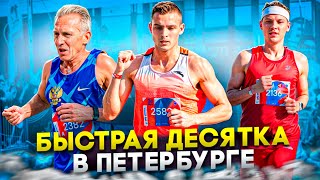 Быстрые 10 км от Pushkin Run