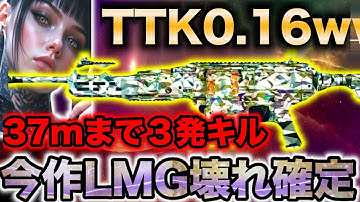 【ガチ壊れ】本日強化された"３発キルの爆速TTK武器"が次の覇権武器ですwww【BO7】