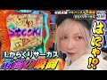 【あやスロ！】からくり最高の瞬間‼︎やれるATはとことん強い⁈の巻 #水樹あや