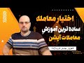 اختیار معامله یا قرارداد آپشن چیست ساده ترین توضیح با یک مثال واقعی آموزش اختیار معامله قسمت ۱ 