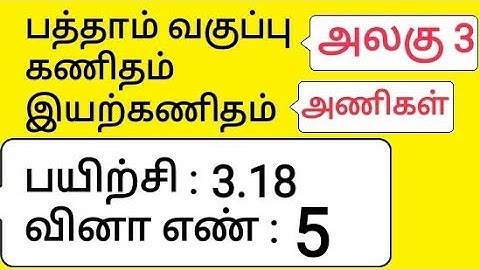 10th Maths Tamil Medium Chapter 3 Algebra Exercise 3.18 Sum 5