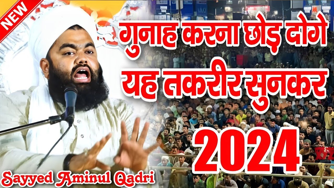         Sayyed Aminul Qadri Takrir  New Taqreer 2024