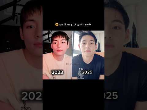 ملامح بانقتان قبل و بعد التجنيد        اكسبلور