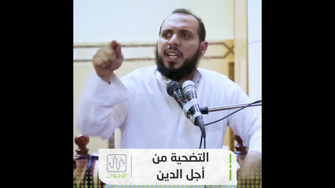 التضحية من أجل الدين - الدكتور أحمد عبدالمنعم
