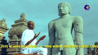 Navhan Karane Bahubali Jayenge, Br. Sugandh Bhaiya G,Jain Bhajan