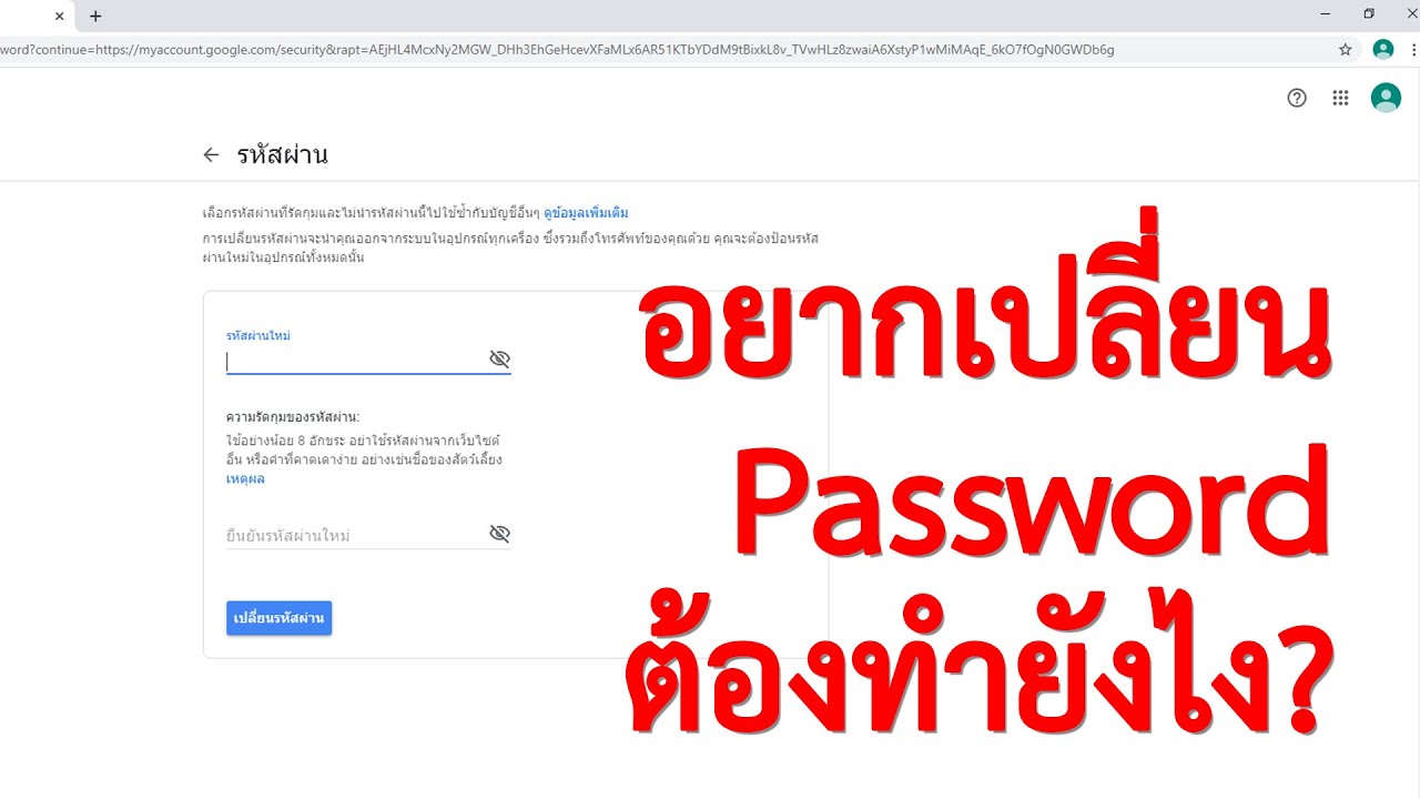 วิธี เปลี่ยน password gmail  New Update  แนะนำการเปลี่ยน Password บัญชี Google ที่ทางโรงเรียนแจกให้