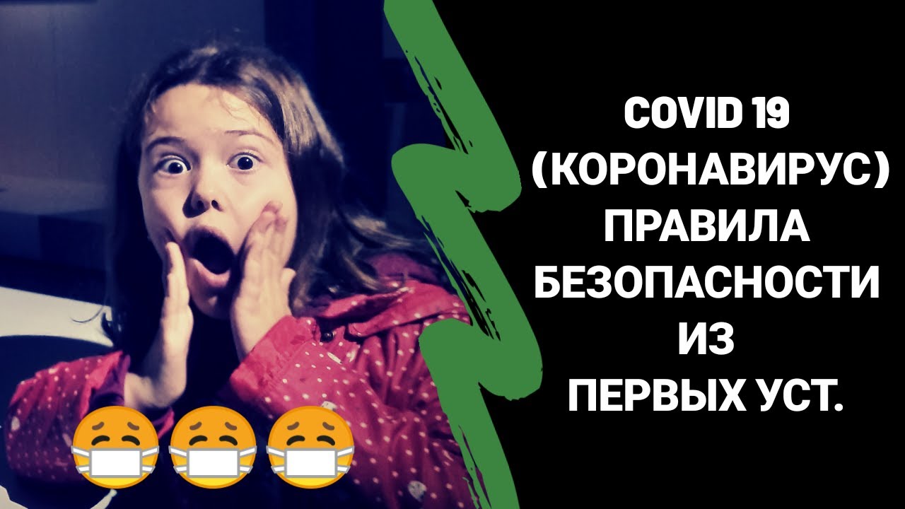 Коронавирус в Италии (COVID 19). Правила безопасности.