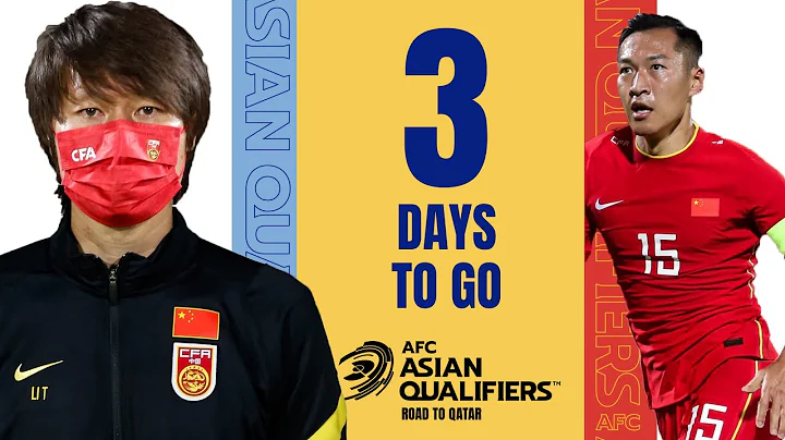 🇨🇳 head coach Lie Tie and captain Wu Xi look forward to the #AsianQualifiers Final Round Draw! - DayDayNews
