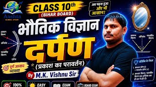 Class 10 Physics Ch 1 Lecture 3 | Reflection of Light 🔥 | MK Vishnu Sir