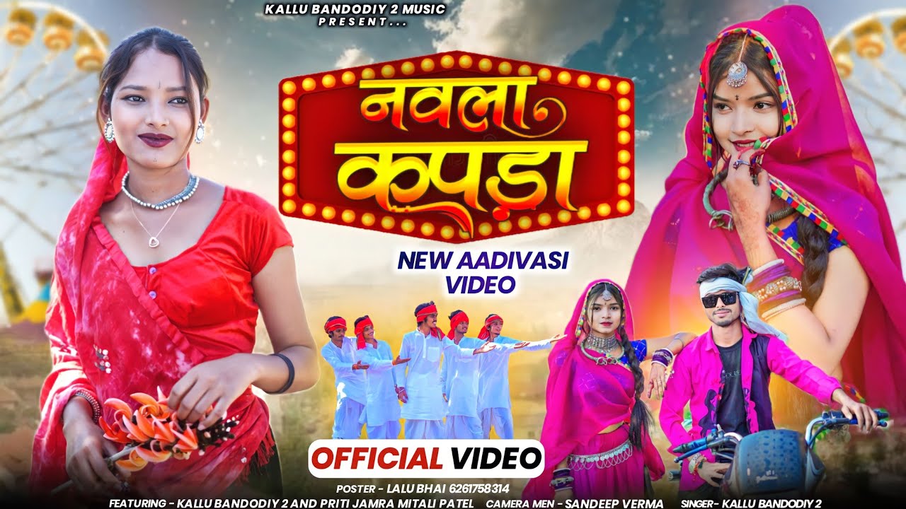 नवला कपड़ा || Navala kapda full video of bhagoriya || kallu bandodiya2 || Priti jamra | Mitali patel