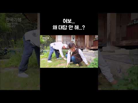 PD의 매서운 질문에 아내가 대답을 안 한다… #shorts