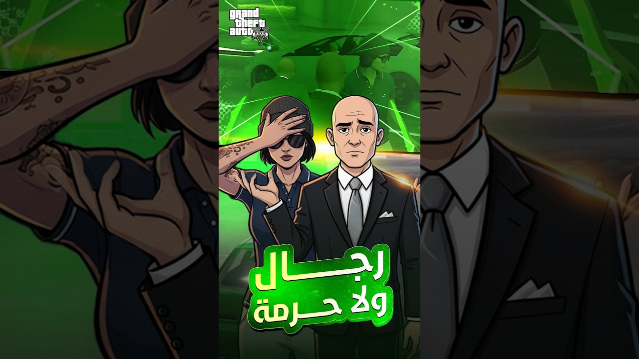 اكتشف رئيس العصابة متحول