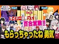 【7周年にじフェス】クールクールクール系(半分)として全日多方面に爪痕を遺す御曹司Vライバーまとめ【卯月コウ/にじさんじ】