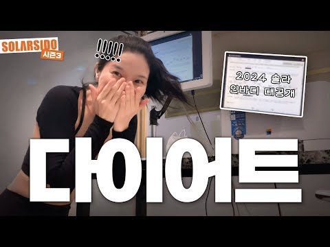 VLOGㅣ3달 다이어트 대장정 -5kg