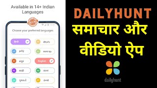 डेली हंट ऐप कैसे करे करे इस्तेमाल? डेलीहंट स्थानीय भाषा समाचार ऐप (हिंदी में) screenshot 1