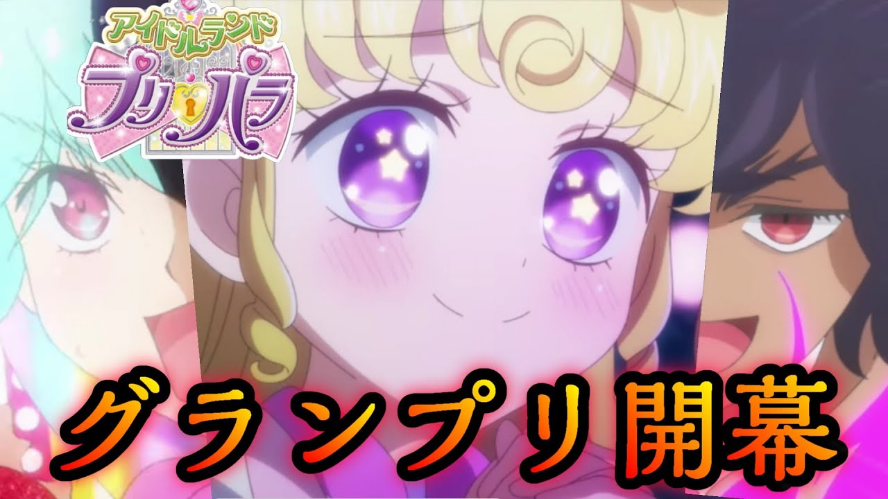 【プリパラ最新作】夢グランプリ開催⁉⁉ランカーガチ勢がランキング”１位”めざします！【アイドルランドプリパラ】