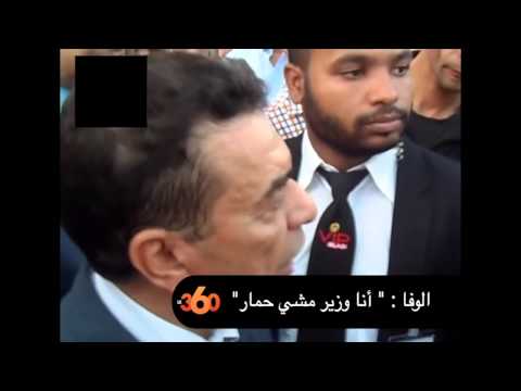 الوفا أنا وزير مشي حمار