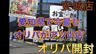 ポケモンカード 愛知県で今最もアツいオリパが買える店 お宝倉庫安城店の最強オリパ開封 Youtube