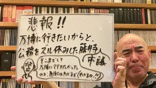 百田尚樹チャンネルの配信のサムネイル画像