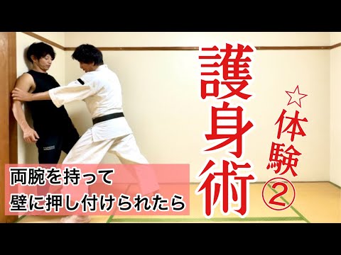 Self-defense experience ② Self-defense experience at age 46