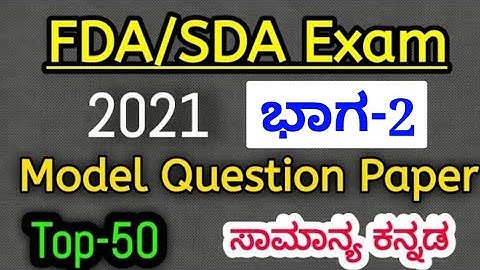 (Part -2)FDA and SDA Model Question Paper General Kannada 2021 |TOP-50 | SBKKANNADA