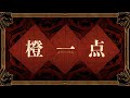 【cover】橙一点 / 大袈裟